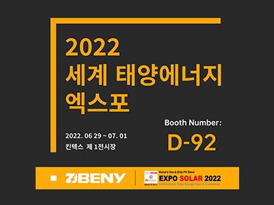 ZJBENY plus EXPO SOLAR 2022 / PV KOREA